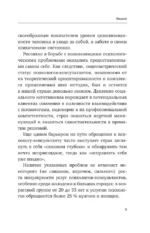 Метод ТриЭр. Практическое руководство по работе с семейной историей — изображение 12