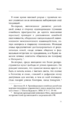 Метод ТриЭр. Практическое руководство по работе с семейной историей — изображение 14
