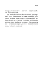 Метод ТриЭр. Практическое руководство по работе с семейной историей — изображение 16