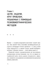 Метод ТриЭр. Практическое руководство по работе с семейной историей — изображение 17