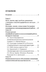 Метод ТриЭр. Практическое руководство по работе с семейной историей — изображение 6
