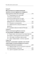 Метод ТриЭр. Практическое руководство по работе с семейной историей — изображение 7
