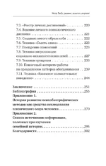 Метод ТриЭр. Практическое руководство по работе с семейной историей — изображение 8
