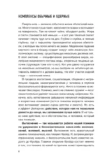 Психопаты, невротики, нарциссы: секреты взаимоотношений — изображение 4