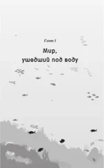 Глубина — изображение 4