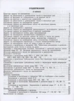 Все типы задач и примеров 3-4 класс. Все виды заданий. Неравенства, уравнения. Вычисления по схемам — изображение 4