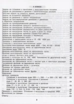 Все типы задач и примеров 3-4 класс. Все виды заданий. Неравенства, уравнения. Вычисления по схемам — изображение 5