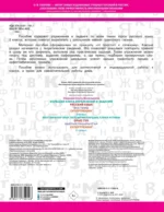 Большая книга упражнений и заданий. Русский язык. Все темы. Супертренинг. 2 класс — изображение 3