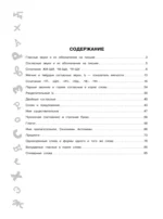 Большая книга упражнений и заданий. Русский язык. Все темы. Супертренинг. 2 класс — изображение 4