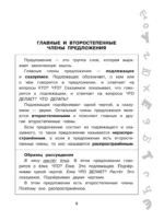 Большая книга упражнений и заданий. Русский язык. Все темы. Супертренинг. 3 класс — изображение 5