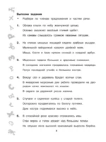 Большая книга упражнений и заданий. Русский язык. Все темы. Супертренинг. 3 класс — изображение 6