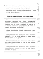 Большая книга упражнений и заданий. Русский язык. Все темы. Супертренинг. 3 класс — изображение 7