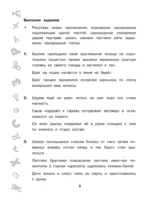 Большая книга упражнений и заданий. Русский язык. Все темы. Супертренинг. 3 класс — изображение 8