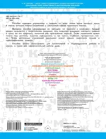 Большая книга упражнений и заданий. Русский язык. Все темы. Супертренинг. 4 класс — изображение 3