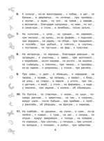 Большая книга упражнений и заданий. Русский язык. Все темы. Супертренинг. 4 класс — изображение 8