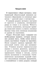 Полное справочное пособие для начальной школы. Русский язык. Математика. 1-4 классы — изображение 11