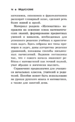 Полное справочное пособие для начальной школы. Русский язык. Математика. 1-4 классы — изображение 12