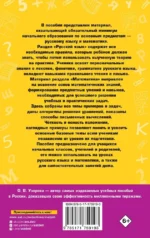 Полное справочное пособие для начальной школы. Русский язык. Математика. 1-4 классы — изображение 3