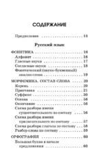 Полное справочное пособие для начальной школы. Русский язык. Математика. 1-4 классы — изображение 4