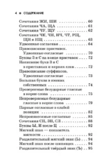 Полное справочное пособие для начальной школы. Русский язык. Математика. 1-4 классы — изображение 5