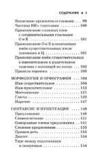Полное справочное пособие для начальной школы. Русский язык. Математика. 1-4 классы — изображение 6