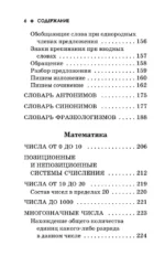 Полное справочное пособие для начальной школы. Русский язык. Математика. 1-4 классы — изображение 7
