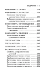 Полное справочное пособие для начальной школы. Русский язык. Математика. 1-4 классы — изображение 8