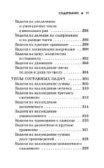Полное справочное пособие для начальной школы. Русский язык. Математика. 1-4 классы — изображение 9