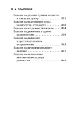 Полное справочное пособие для начальной школы. Русский язык. Математика. 1-4 классы — изображение 10