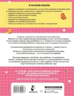 Комбинированные летние задания. 3 класс. Математика. Русский язык. Чтение. Окружающий мир. Английский язык — изображение 3