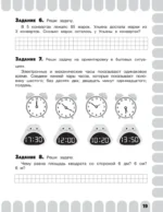 Комбинированные летние задания. 3 класс. Математика. Русский язык. Чтение. Окружающий мир. Английский язык — изображение 6