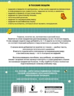 Комбинированные летние задания. 4 класс. Математика. Русский язык. Чтение. Окружающий мир. Английский язык — изображение 3