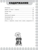 Комбинированные летние задания. 4 класс. Математика. Русский язык. Чтение. Окружающий мир. Английский язык — изображение 4