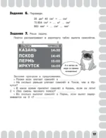 Комбинированные летние задания. 4 класс. Математика. Русский язык. Чтение. Окружающий мир. Английский язык — изображение 6
