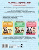 Читаем по слогам. Первое чтение — изображение 3