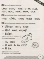 Читаем по слогам. Первое чтение — изображение 5