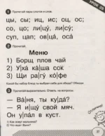 Читаем по слогам. Первое чтение — изображение 6