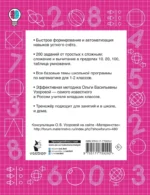 Математические диктанты. Устный счёт. 1-2-й классы — изображение 3