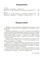 Математические диктанты. Устный счёт. 1-2-й классы — изображение 4