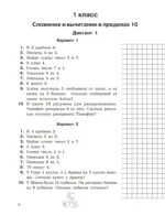 Математические диктанты. Устный счёт. 1-2-й классы — изображение 5