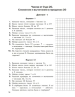 Математические диктанты. Устный счёт. 1-2-й классы — изображение 6
