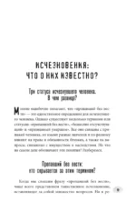 Секреты неразгаданных исчезновений: Без следа — изображение 8