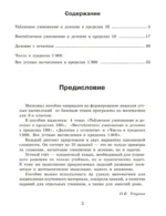 Математические диктанты. Устный счёт. 3-й класс — изображение 4