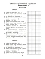 Математические диктанты. Устный счёт. 3-й класс — изображение 5