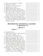 Математические диктанты. Устный счёт. 3-й класс — изображение 6