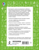 Цепочки примеров по математике. Счёт в пределах 20. 1-й класс — изображение 3