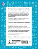Цепочки примеров по математике. Счёт в пределах 100. 2-й класс — изображение 3