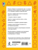 Задачи по математике. 1-й класс — изображение 3
