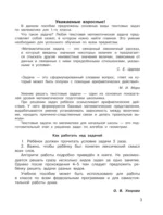 Задачи по математике. 1-й класс — изображение 4