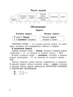 Задачи по математике. 1-й класс — изображение 5